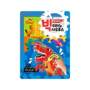 빅 움직이는 티라노사우루스