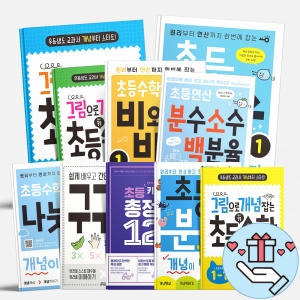 키출판사 초등 수학 나눗셈 개념이 먼저다 1