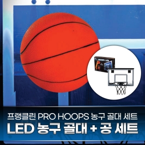 프랭클린  프로 훕스 LED 농구 골대+공 세트 /DP54272 농구 유소년 학교 스포츠 취미 체육 대회