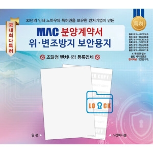  MAC 보안용지 A4 100g[200매]