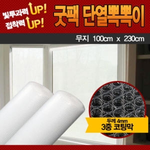 굿패키지  민무늬 100cmx230cm 1+1