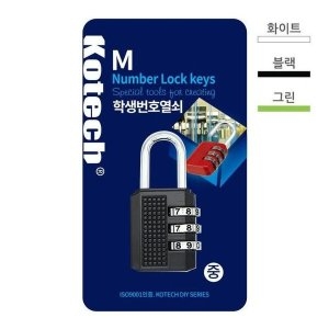 RT  코텍 학생 번호열쇠 중 자물쇠 자물 W W3BB56E