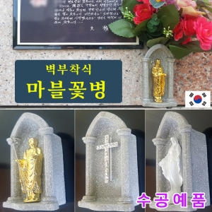 코코로박스 부착식 화병 지장보살 십자가 성모상 납골당