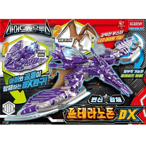 아머드사우르스 프테라노돈DX