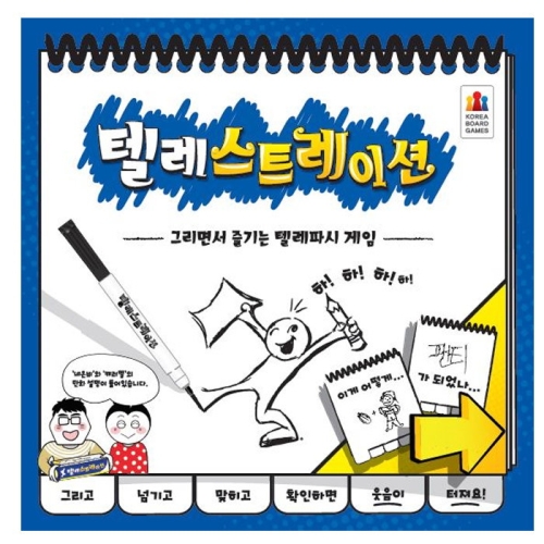 코리아보드게임즈  텔레스트레이션