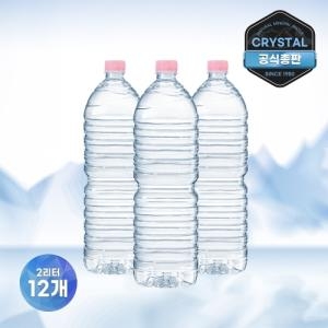 씨엠 크리스탈 생수 무라벨 2L