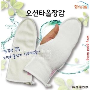 오션  실속 장갑 타올 맛사지 글러브