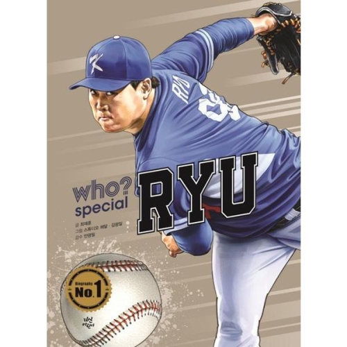 다산어린이 Who 스페셜