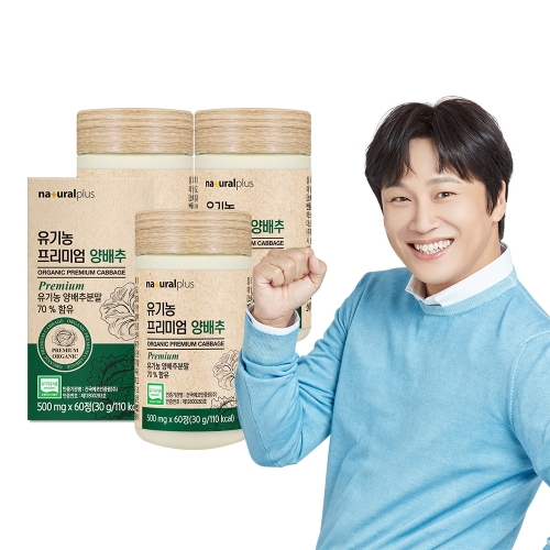 내츄럴플러스 유기농 프리미엄 양배추 60정