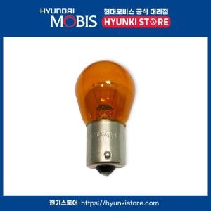 현대모비스  YF쏘나타 순정 방향지시등 깜빡이 전구
