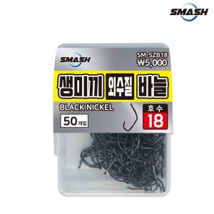 스매쉬  생미끼 외수질 스즈끼 바늘 SM-SZB18/20/22/24호.고강도 블랙니켈코팅 날카롭고 예리한 훅 강력 훅킹력 농어바늘 ..