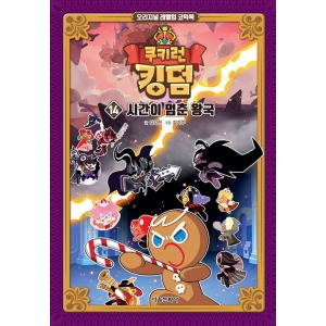 서울문화사 쿠키런 킹덤