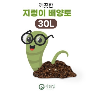 화분백화점  퇴비 비료 지렁이가만든배양토 30리터