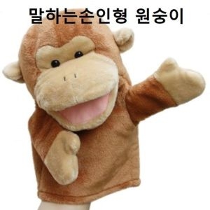 말하는손인형 원숭이 2741