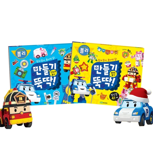 로이북스 로보카폴리 만들기 뚝딱 : 구조대 놀이