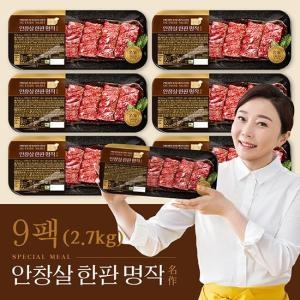 김나운더키친  안창살 한판명작 300g