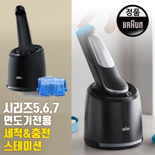브라운  시리즈 5,6,7 세척충전스테이션