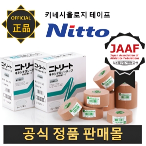 니토 닛또 키네시올로지 BOX 근육 테이프 스포츠 테이핑 5cm 2.5cm 3.75cm 7.5cm
