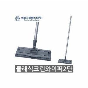 삼정크린마스터  클래식크린와이퍼2단 밀대걸레 방걸레 청소기 물걸레