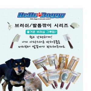 헬로도기 슬리커브러쉬 참빗 발톱가위 꼬마일자빗