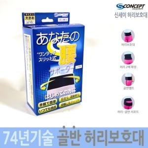 신세이  골반허리보호대 복대벨트 골반밴드 지지대 골반벨트