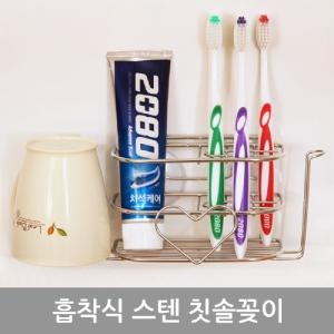 키친아트  스텐 흡착 칫솔꽂이