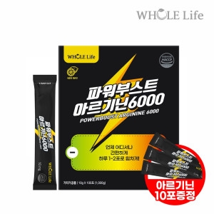홀라이프 파워부스트 아르기닌6000 10g 100포