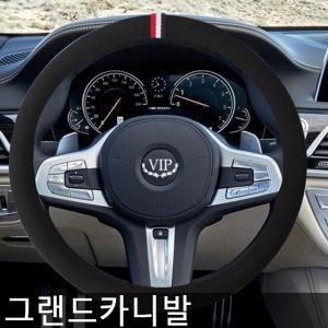 VIP K5하이브리드 핸들커버 샤무드