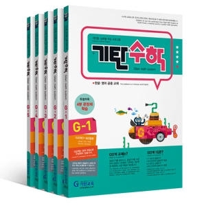 기탄교육 기탄수학 G단계 (개정판)