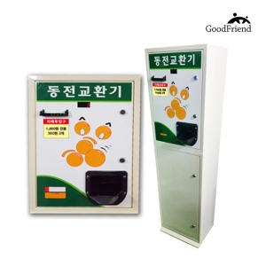 굿프렌드  C-100 동전교환기