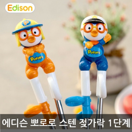 뽀로로 소방관 에디슨 스텐젓가락 1단계
