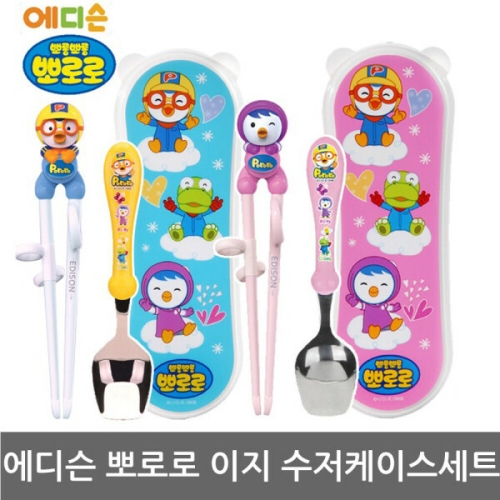 에디슨 뽀로로 이지 스텐 수저 케이스 세트
