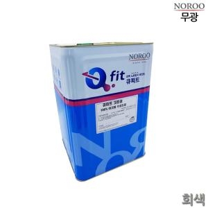 큐피트 크린솔 외부용 수성 반무광 18L 회색 5종 수성도료/DIY/도장용품/보수용품/컬러페인트