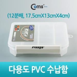 라이트컴 Coms 더베스트   BE020    다용도 PVC 수납함  내부 12분배, 17cm X 13.5cm