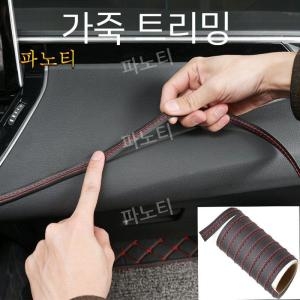 럭셔리  자동차 몰딩 트림 Pu 가죽 브레이드 장식 라인 스트립 문 대시 보드 스티커 범용 자동차 인테리어