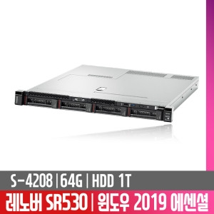 레노버 ThinkSystem SR530 S4208 W2019 [64GB, 1TB]