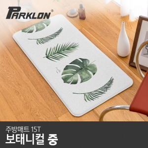  파크론 보태니컬 주방매트 (중)