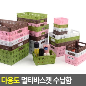 다용도 멀티바스켓 수납함 다용도정리함 소품정리함