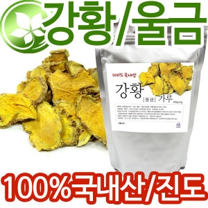 진도산 강황가루