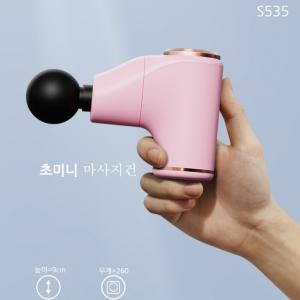 초미니 스마트 마사지건 S535