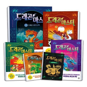 드래곤 마스터 1 2 3 4 5 권 가이드북 어린이 동화 만화 책
