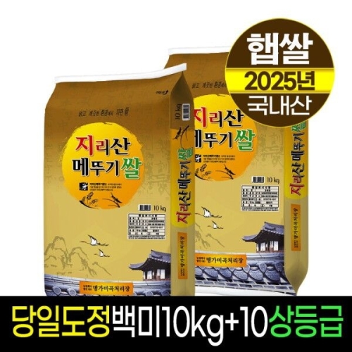 명가미곡처리장 2025 햅쌀 지리산 메뚜기쌀 백미 10kg