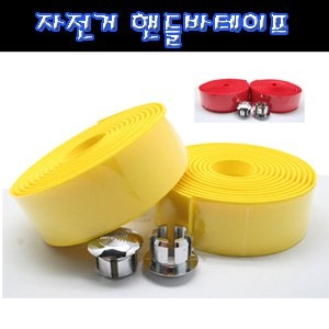 자전거핸들바테이프/그립 드롭바 픽시