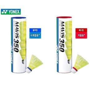 요넥스  셔틀콕 마비스 MAVIS-350 레드캡