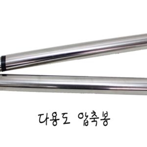 대원  스테인리스 다용도 압축봉 (소)