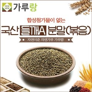 가루랑 자연가루 국산 들깨A 볶음 분말 선식 200g/들깨가루/들깨분말/가루/분말/볶음들깨가루/볶음들깨분말