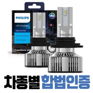 필립스  합법인증 LED 전조등 헤드라이트 H7 HB3 9005 H4