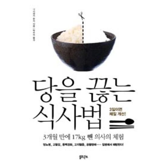 솔트앤씨드  당을 끊는 식사법