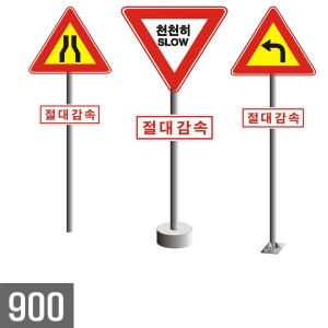 해광  삼각표지판 (삼각판90cm, 60파이, 3m)