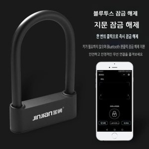 스마트 자전거 오토바이 지문인식 블루투스 자물쇠